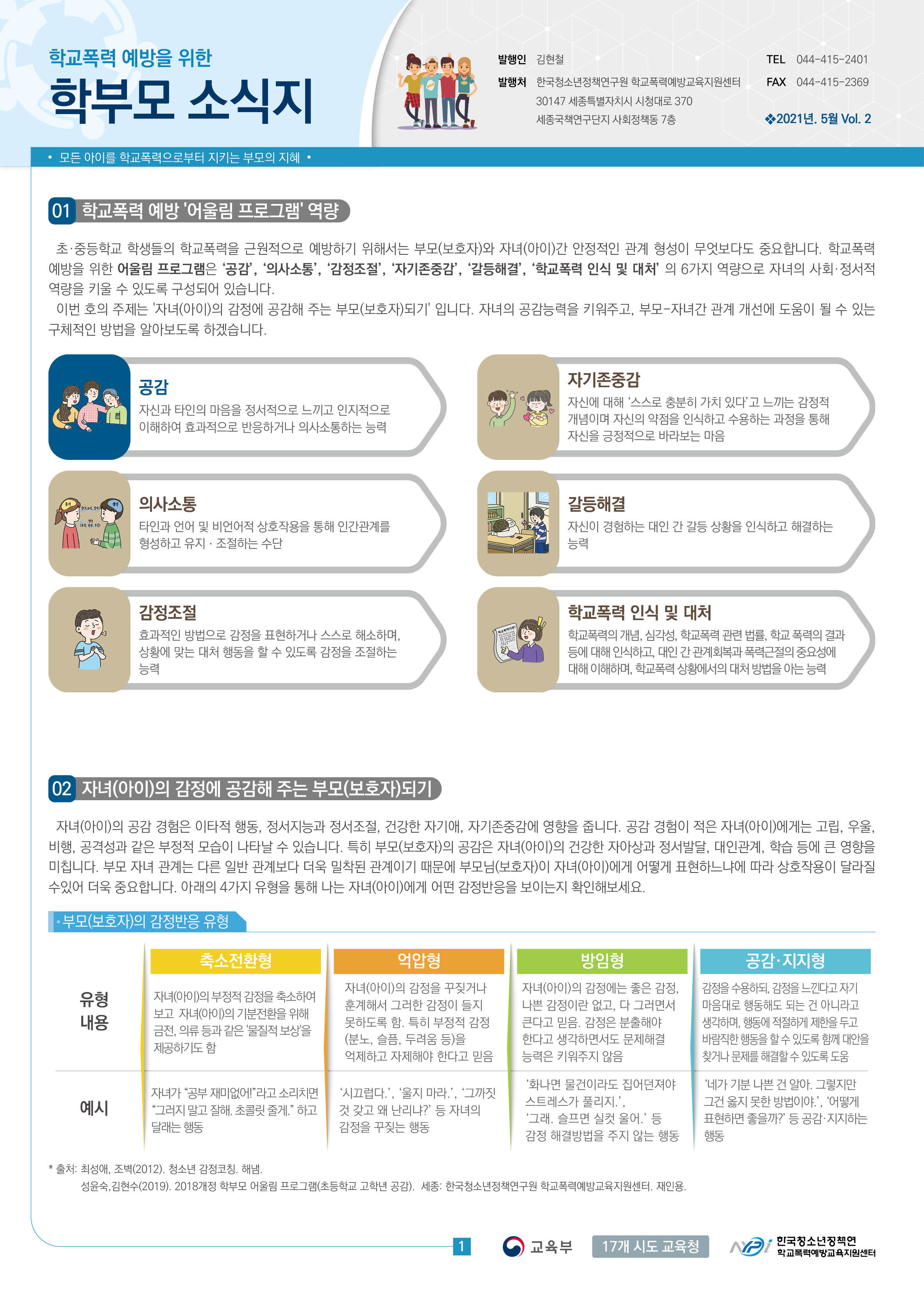 충청북도교육청 학교자치과_소식지vol.2(1)