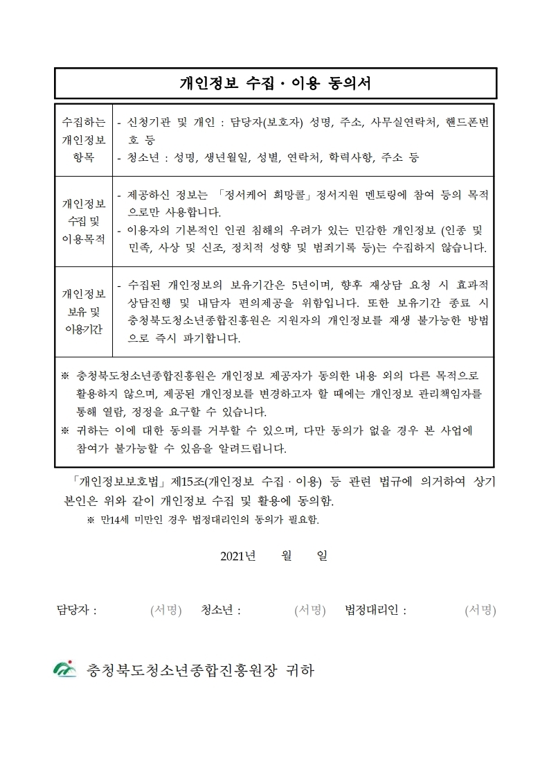 정서케어 희망콜 정서멘토링 신청 안내문.pdf_page_3