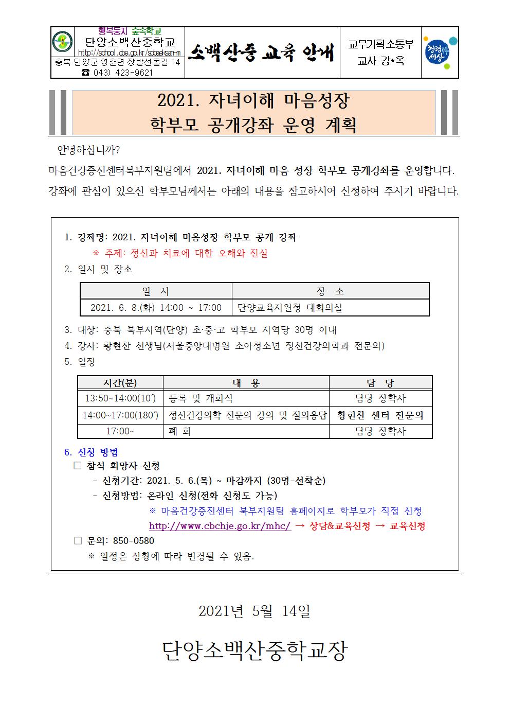 가정통신문(자녀이해 마음성장 학부모 공개강좌)001