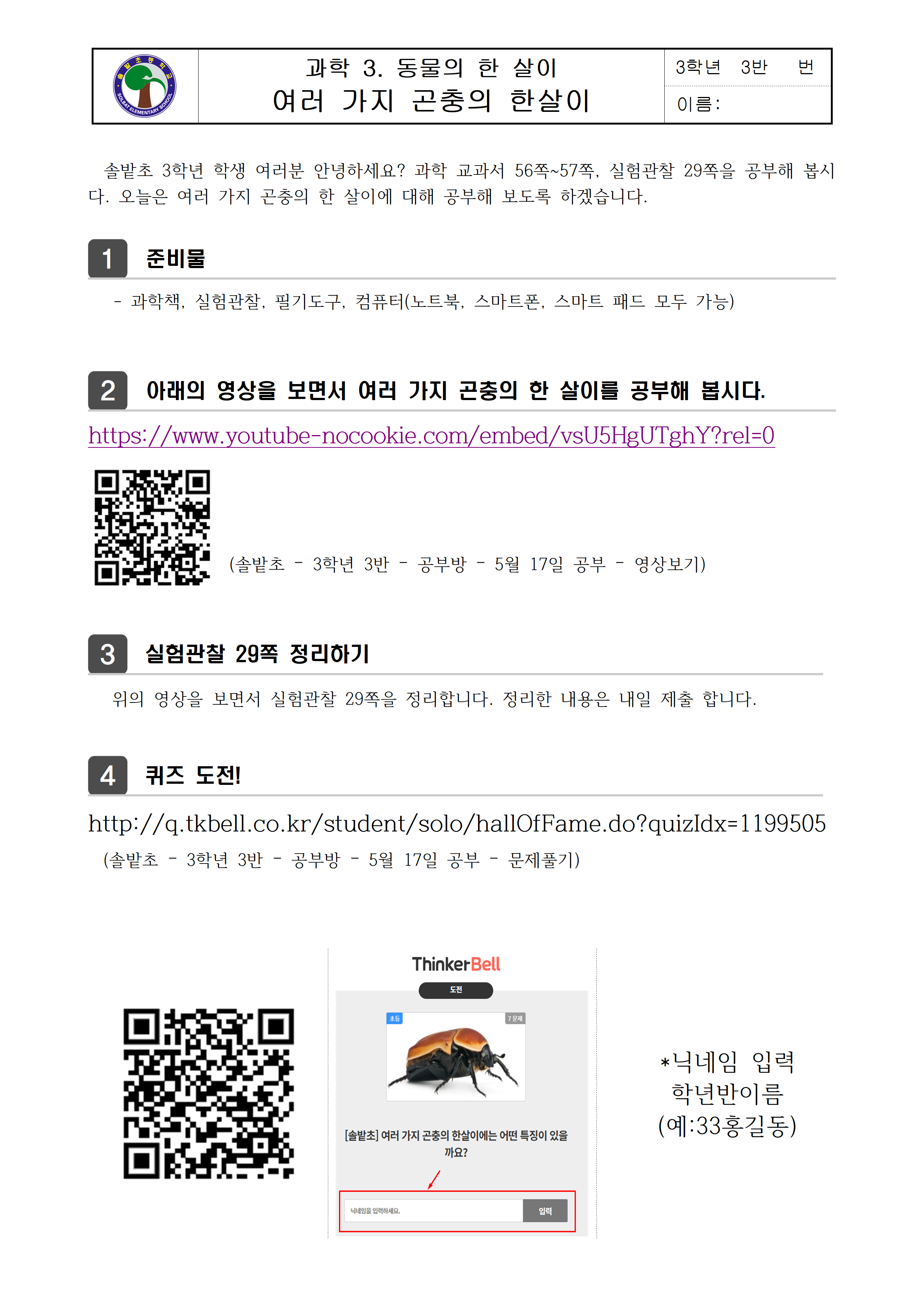 과학(여러가지곤충의한살이)_광고없음버전(1)001