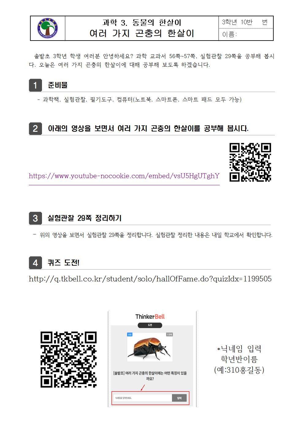 여러가지곤충의한살이(5월17일)