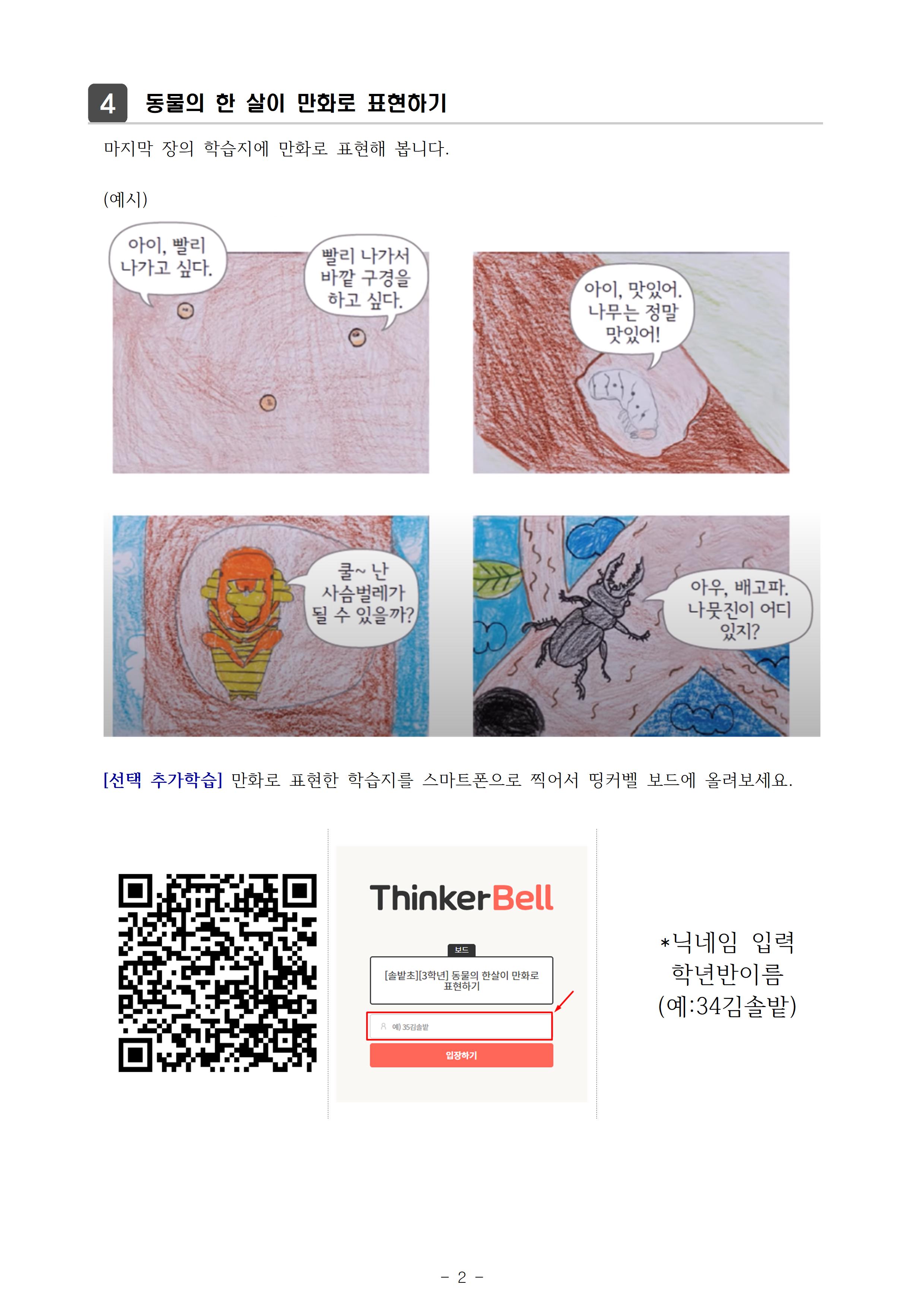 과학(동물의한살이 만화그리기)_5002