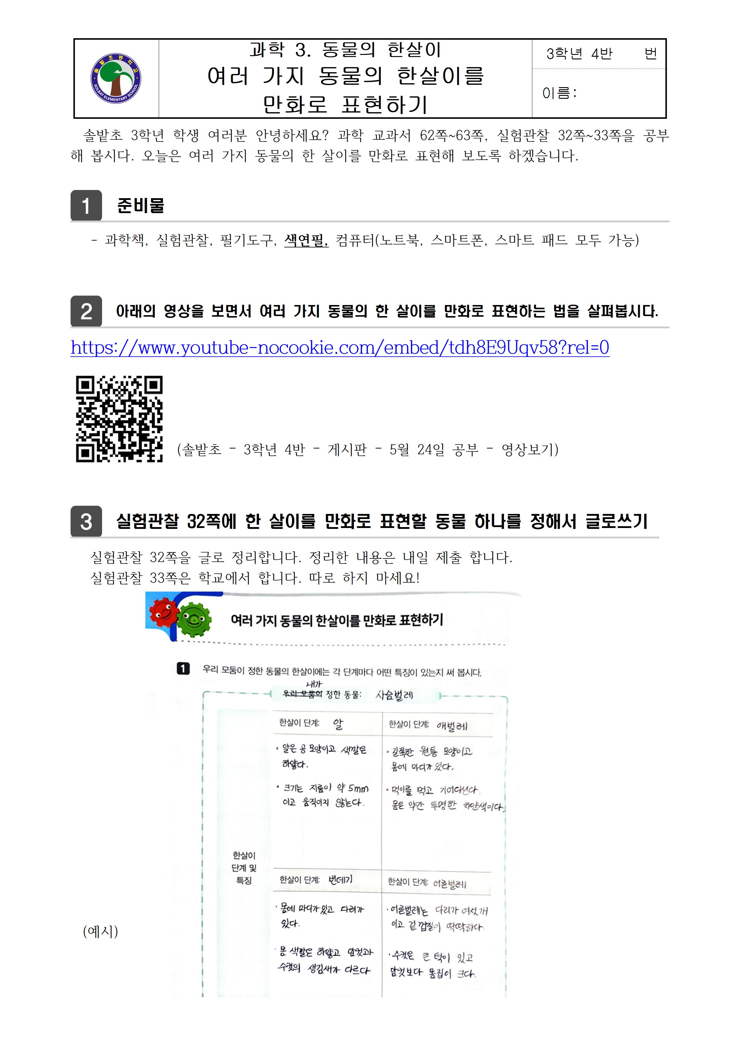 과학(동물의한살이 만화그리기)_5001