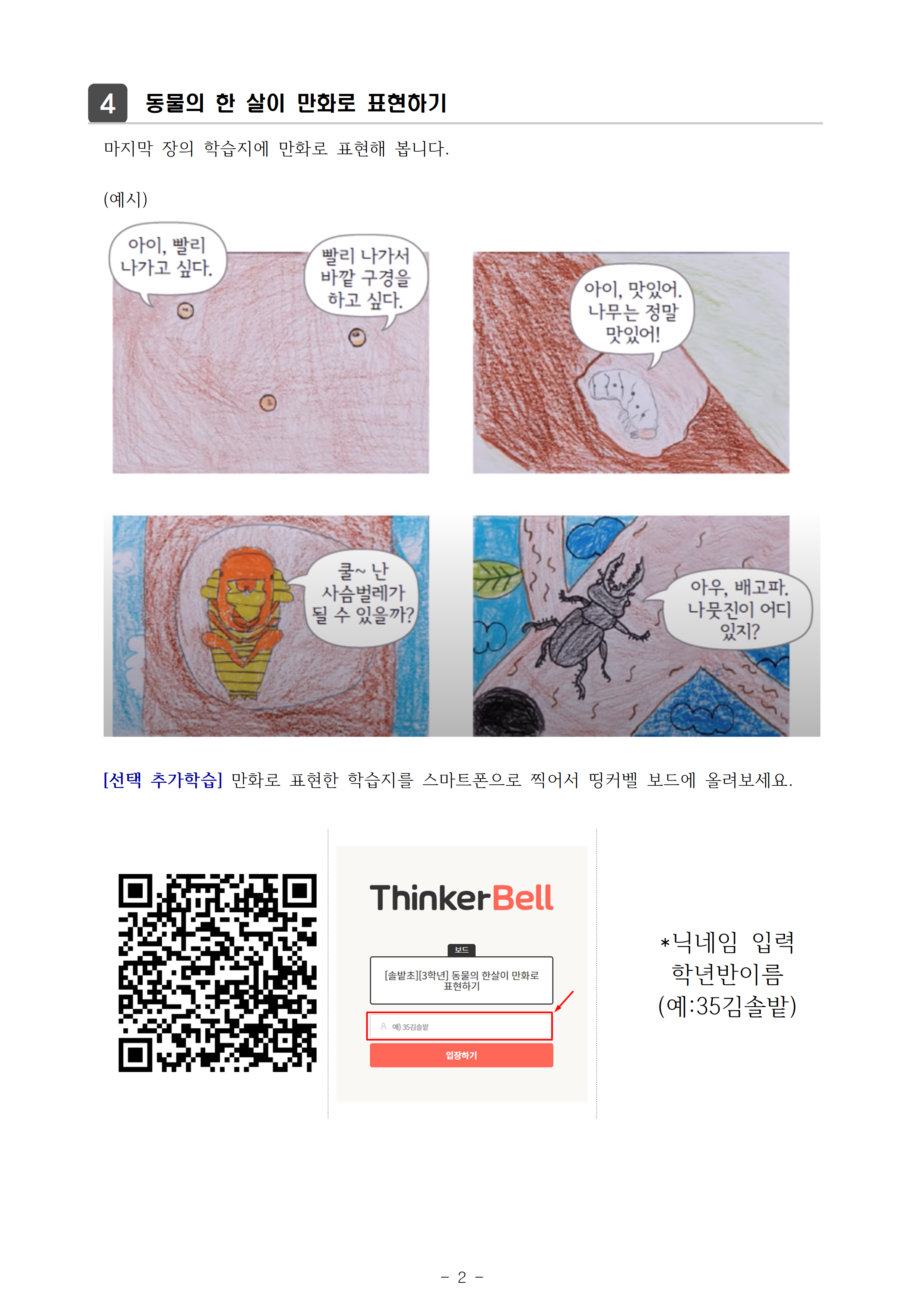 과학(동물의한살이 만화그리기)_광고없음버전(2)002