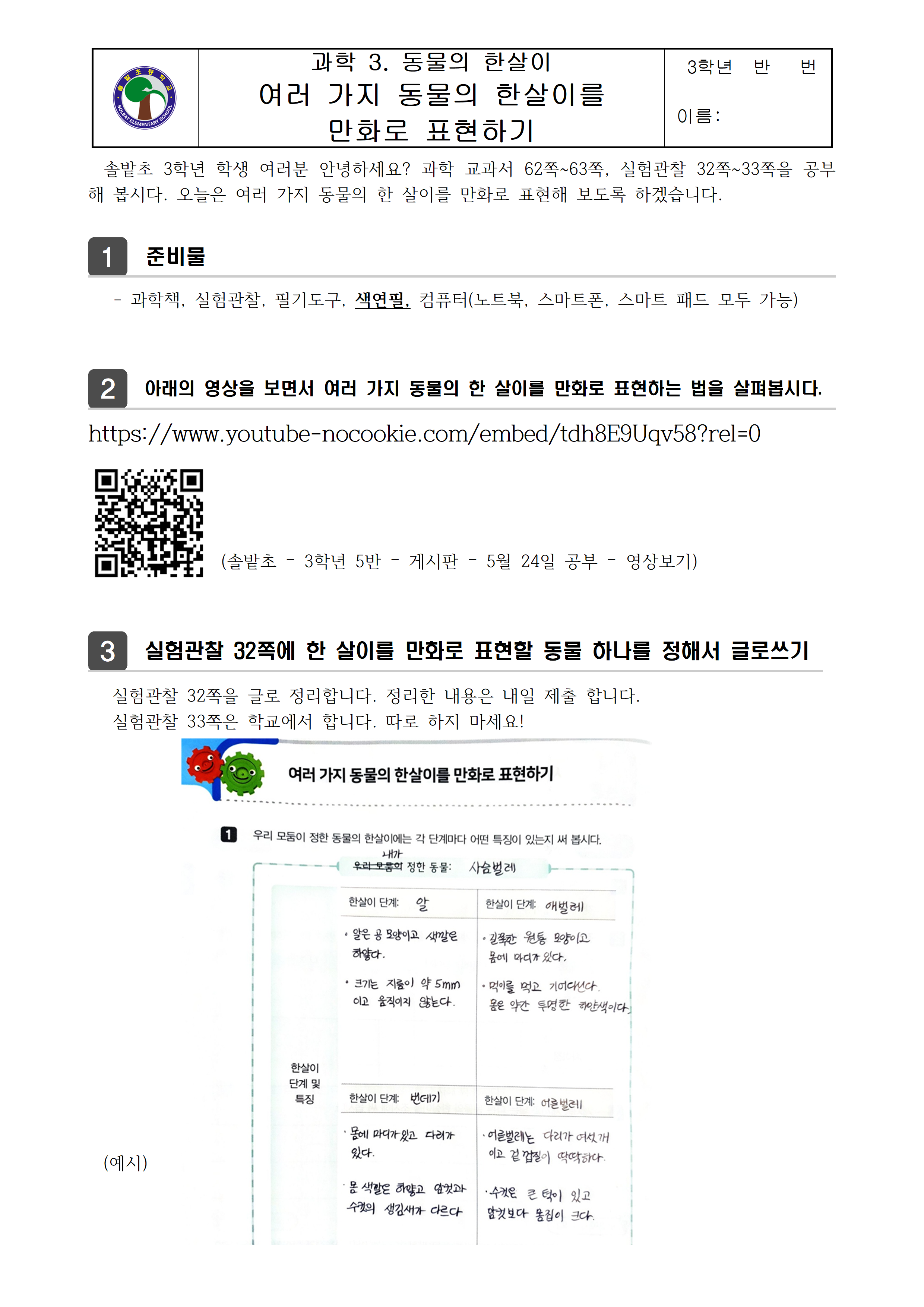 과학(동물의한살이 만화그리기)_광고없음버전(2)001