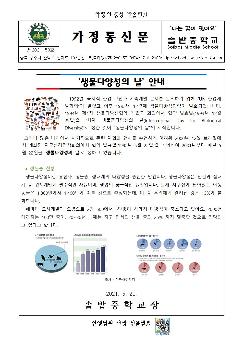 생물다양성의날001