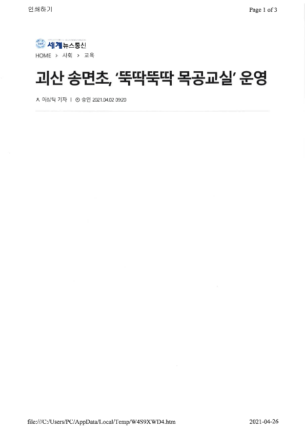 보도자료-뚝딱뚝딱 목공예교실_1