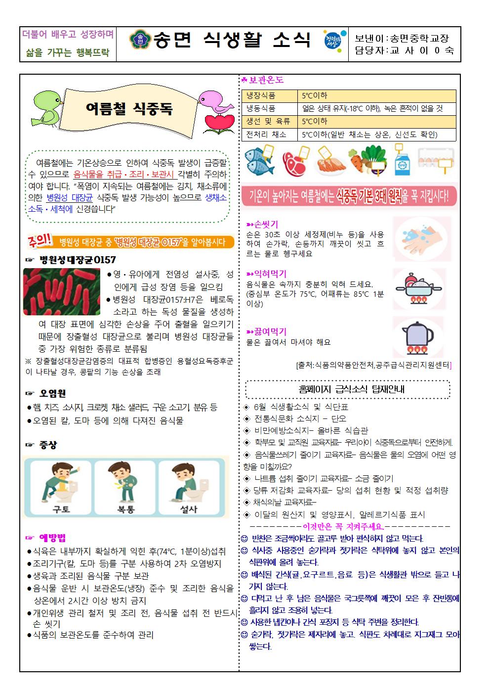 송면초등학교_6월 식생활소식지(송면초)001