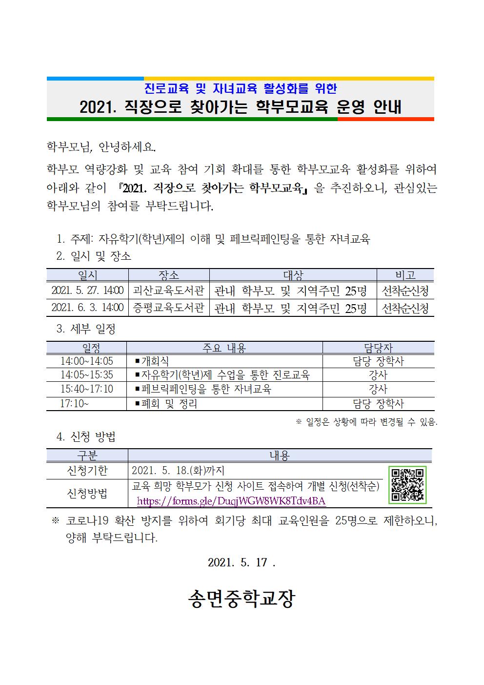 2021.직장으로 찾아가는 학부모 교육 안내001001