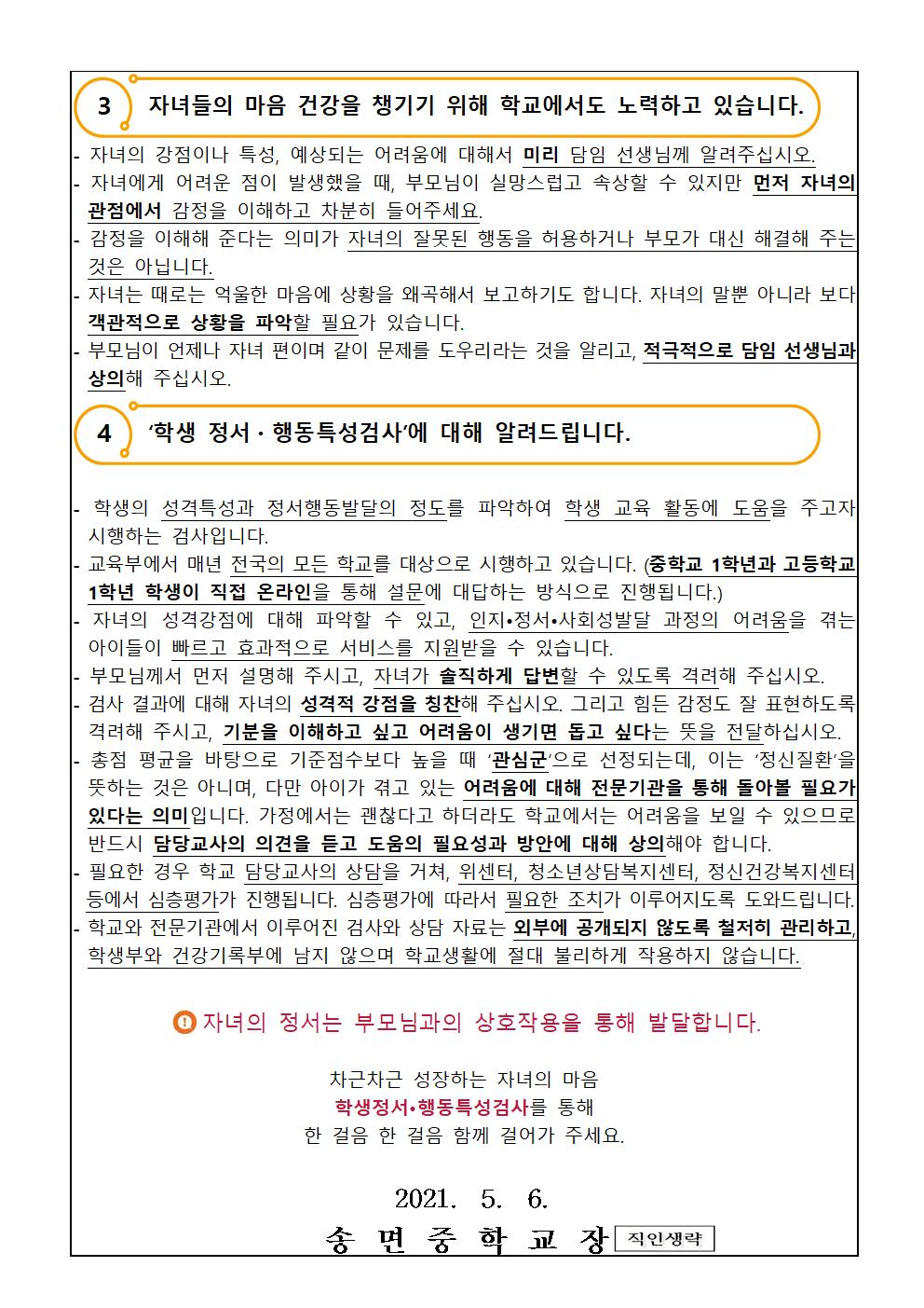 가정통신문_학생 정신건강증진 및 자살예방 뉴스레터 3호002