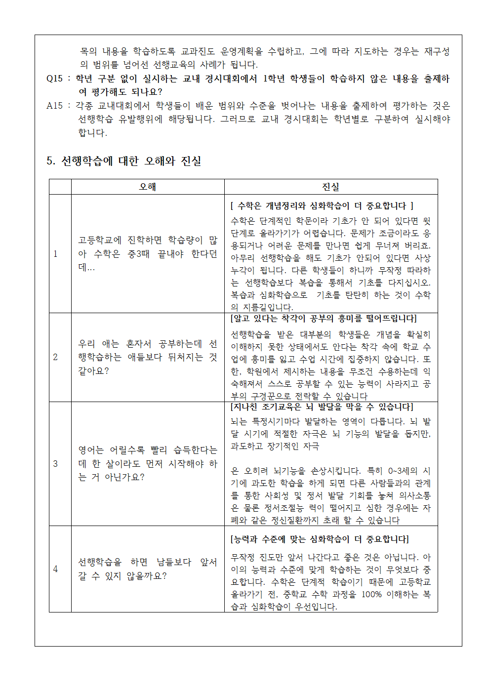 가정통신문(공교육 정상화 및 선행교육 예방)004