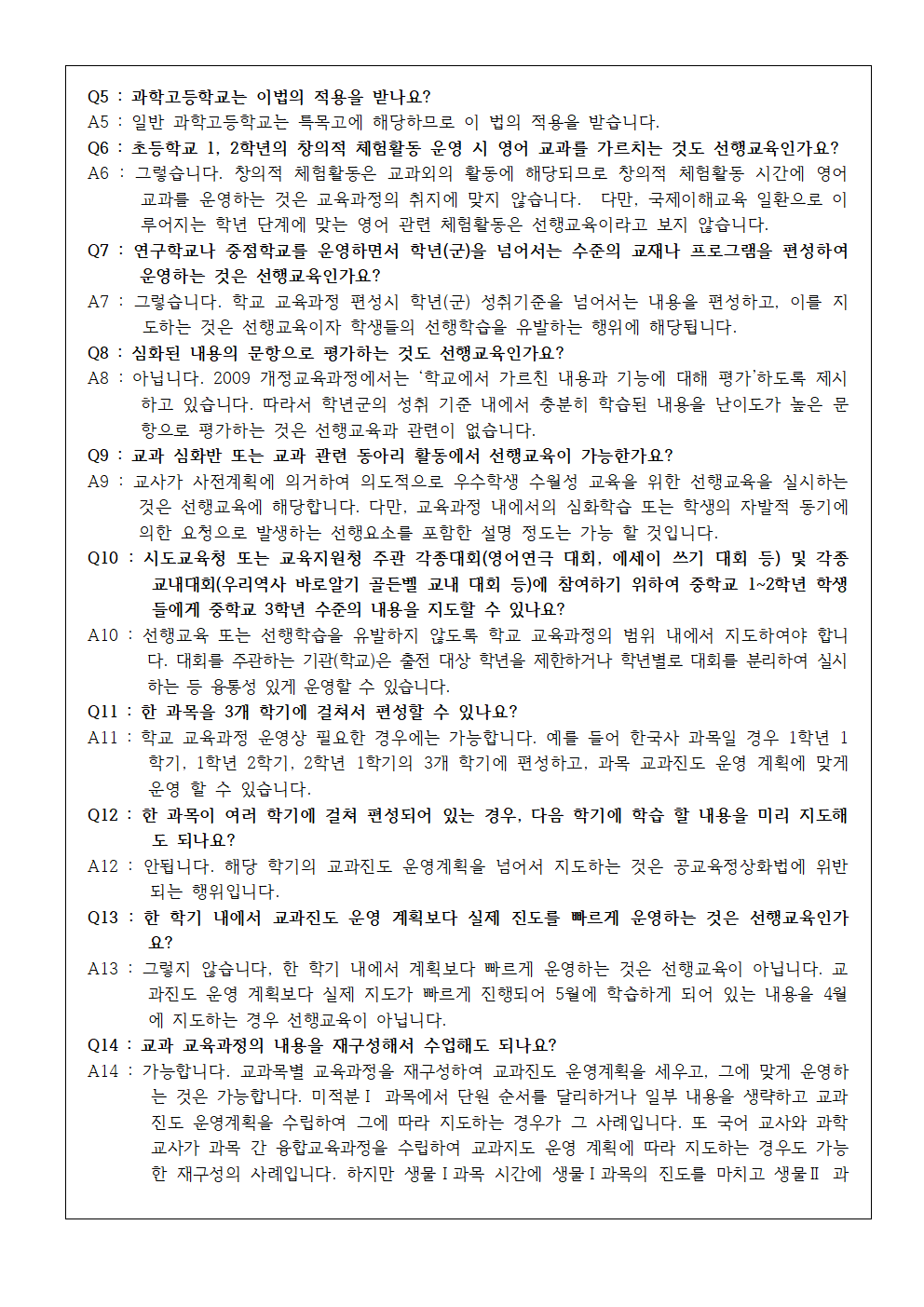 가정통신문(공교육 정상화 및 선행교육 예방)003