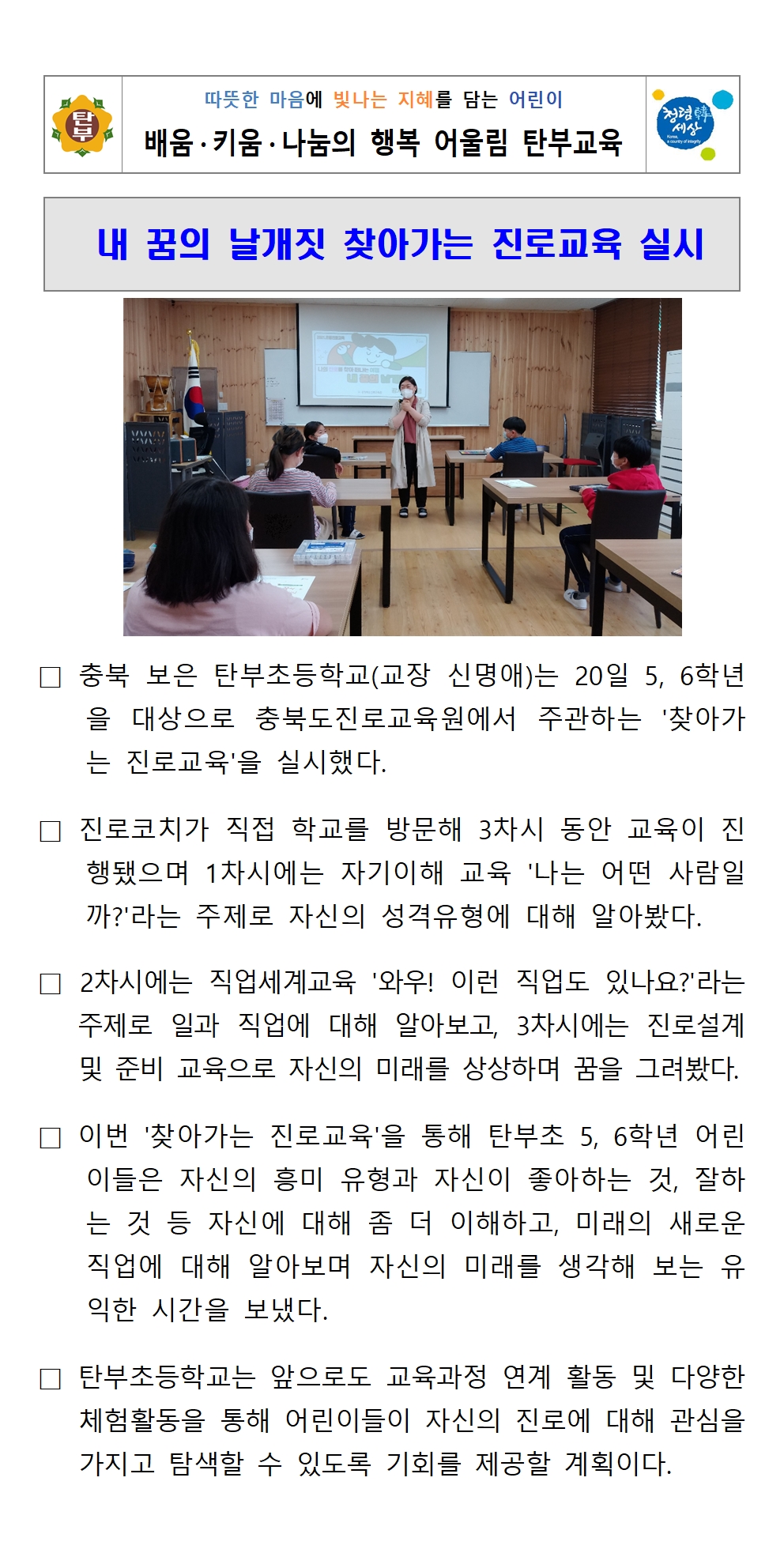 보도자료-내 꿈의 날개짓 찾아가는 진로교육001.jpg