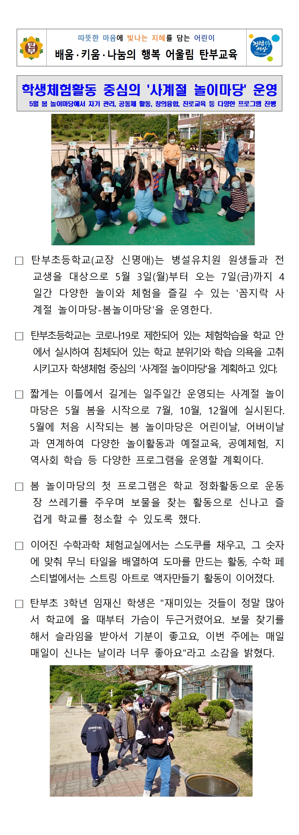 꼼지락 사계절 놀이마당_봄 놀이마당(5.3.)001.jpg