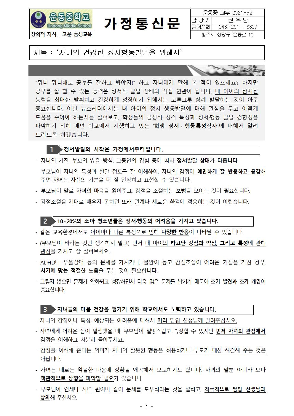 자녀의 건강한 정서행동발달을 위해서001