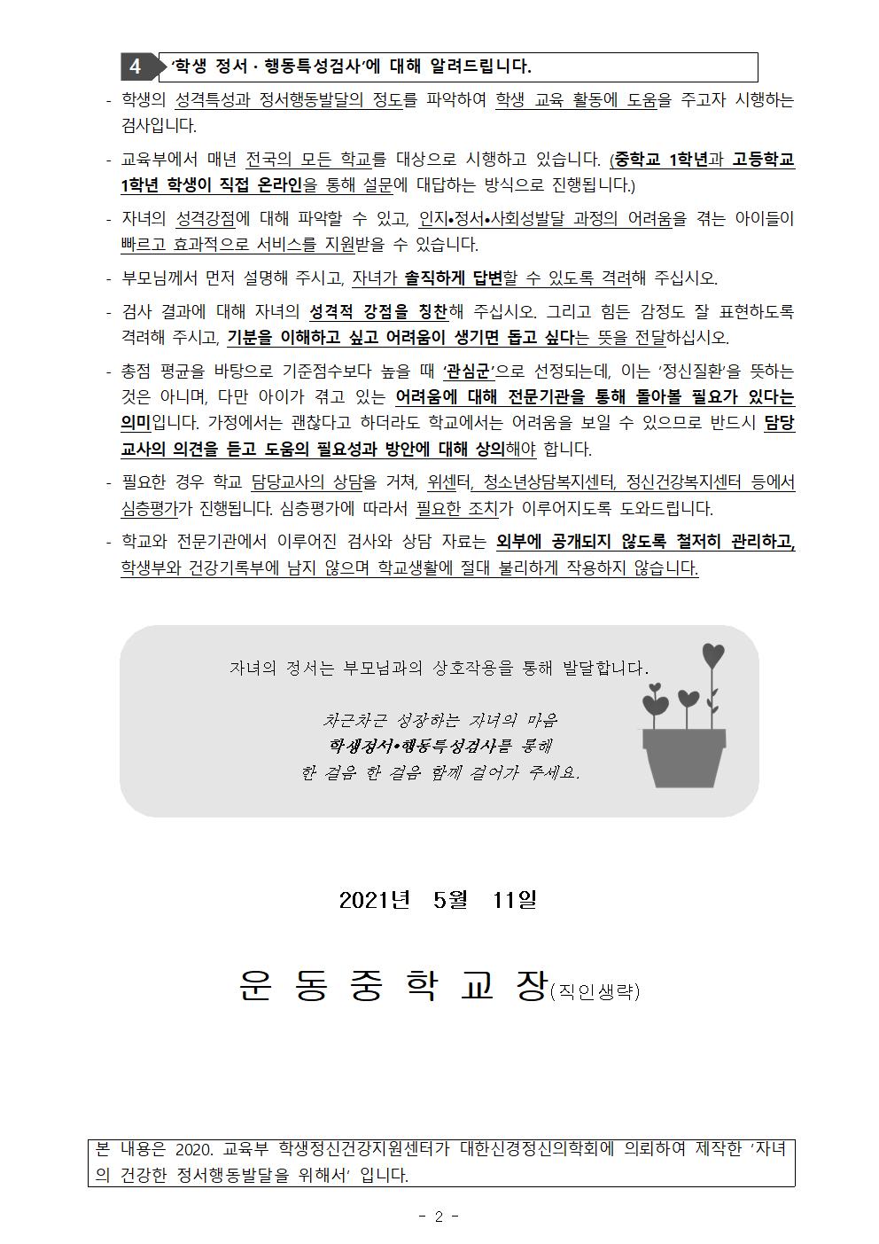 자녀의 건강한 정서행동발달을 위해서002