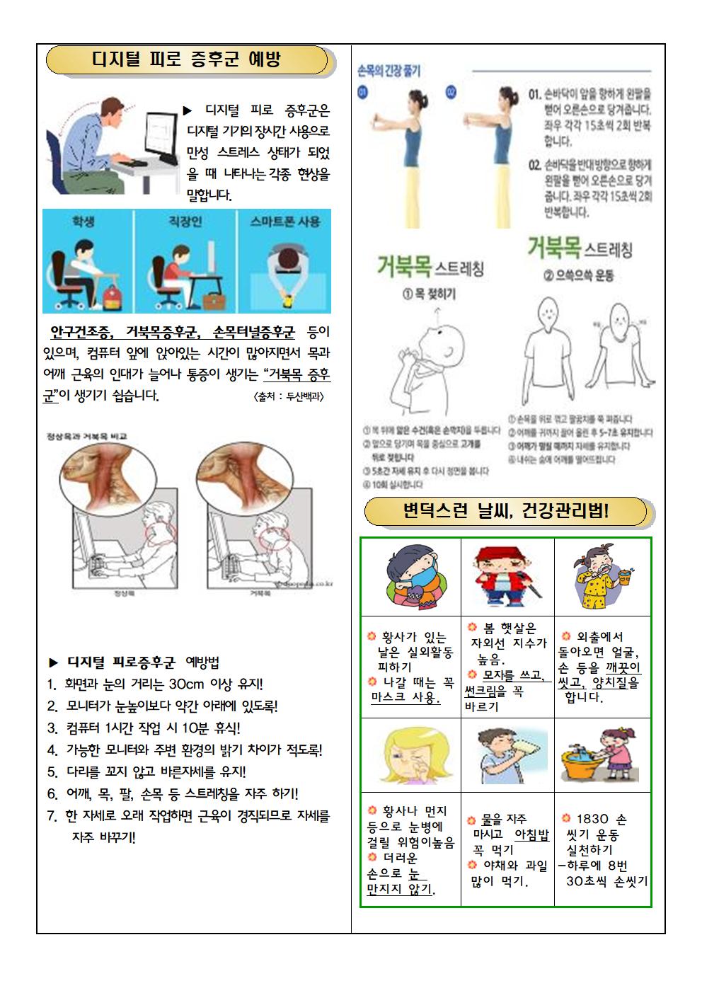 2021.5월 보건소식지002