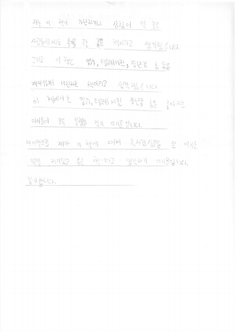 독서감상문 5-2 2.pdf_page_1