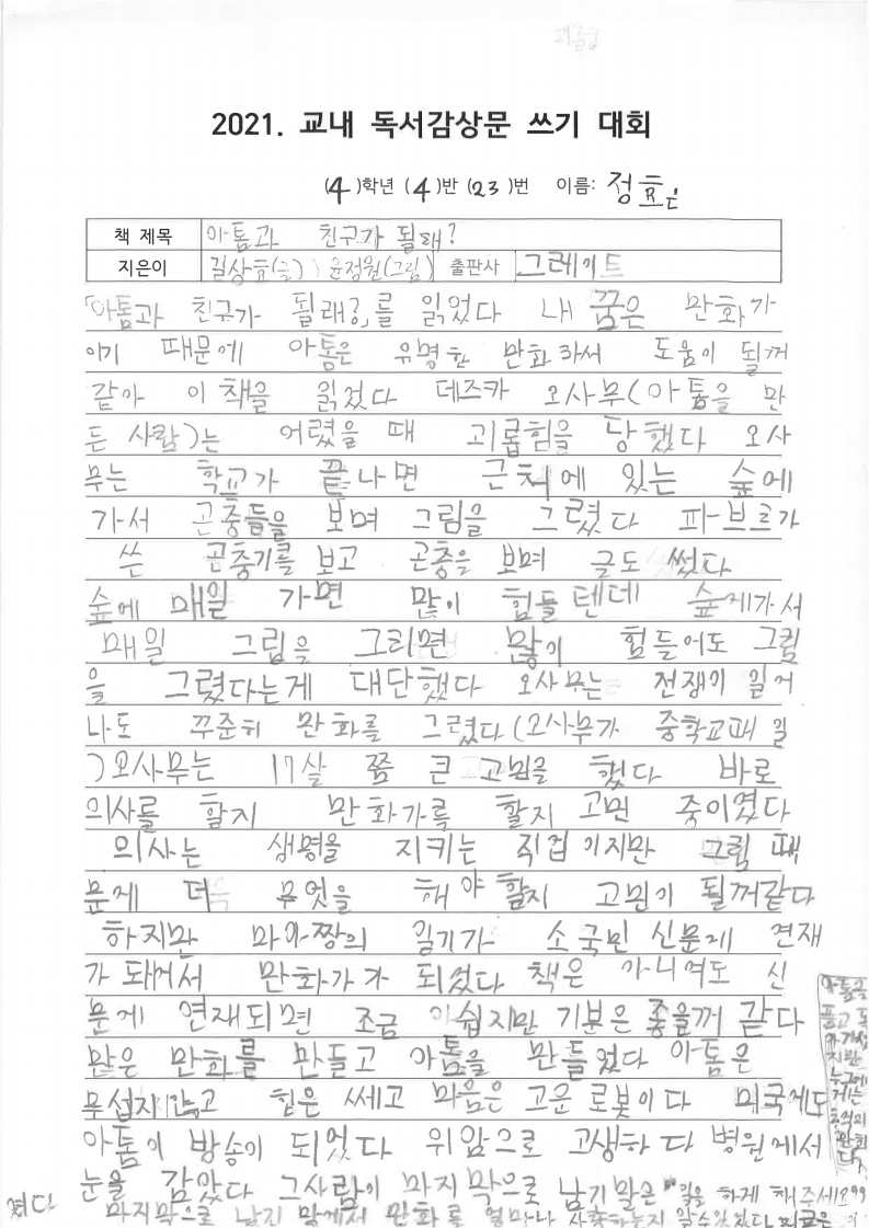 아톰과 친구가 될래(4-4 정O은).pdf_page_1