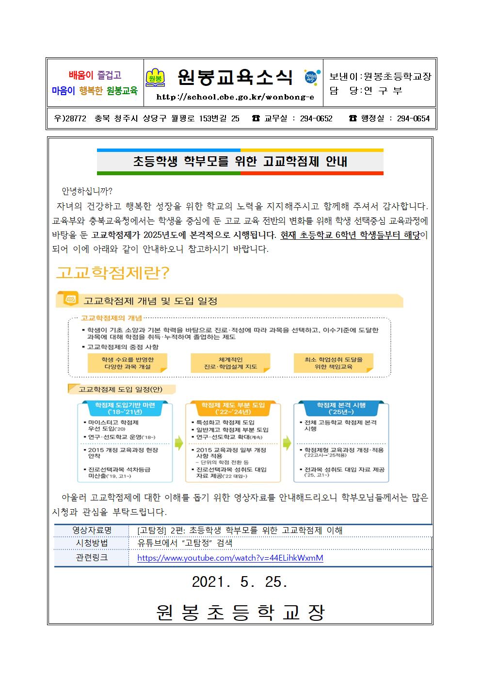 초등학생 학부모를 위한 고교학점제 안내 가정통신문001