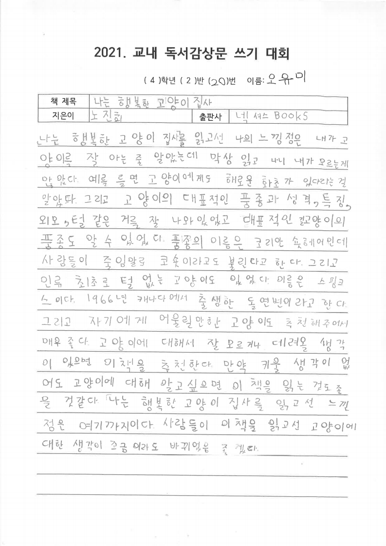 독서감상문(4-2 오O미).pdf_page_1