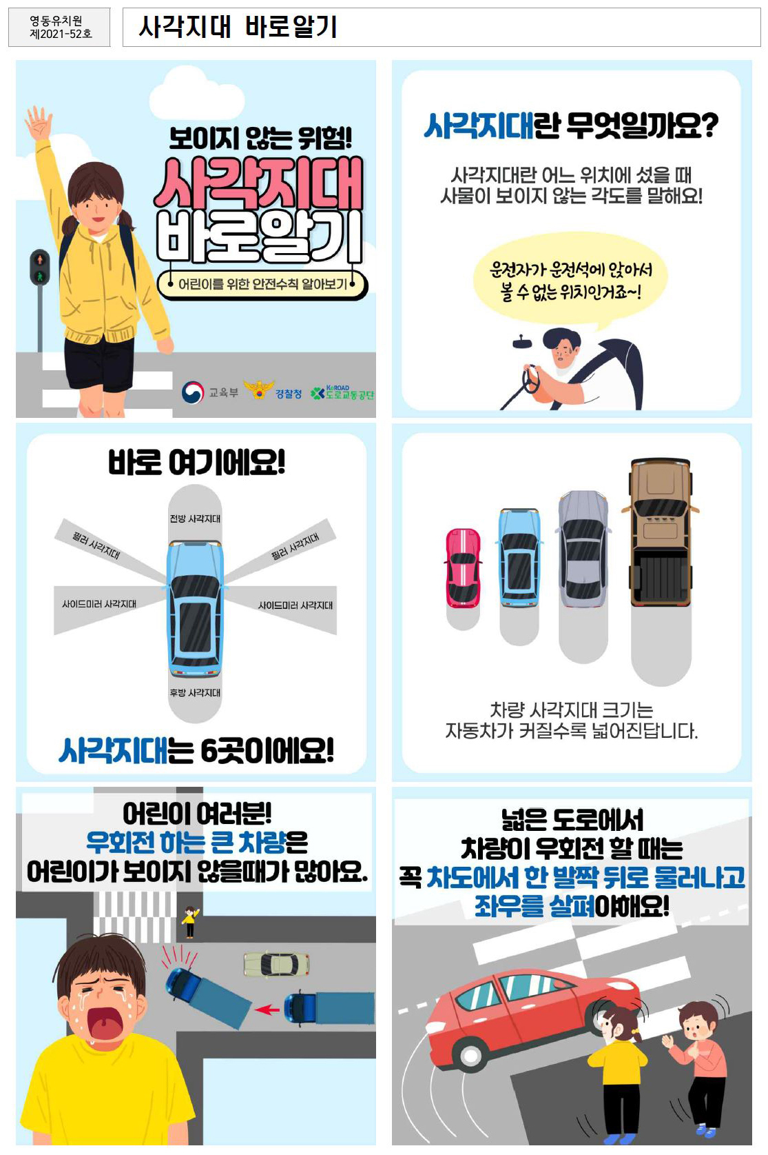 사각지대 바로알기