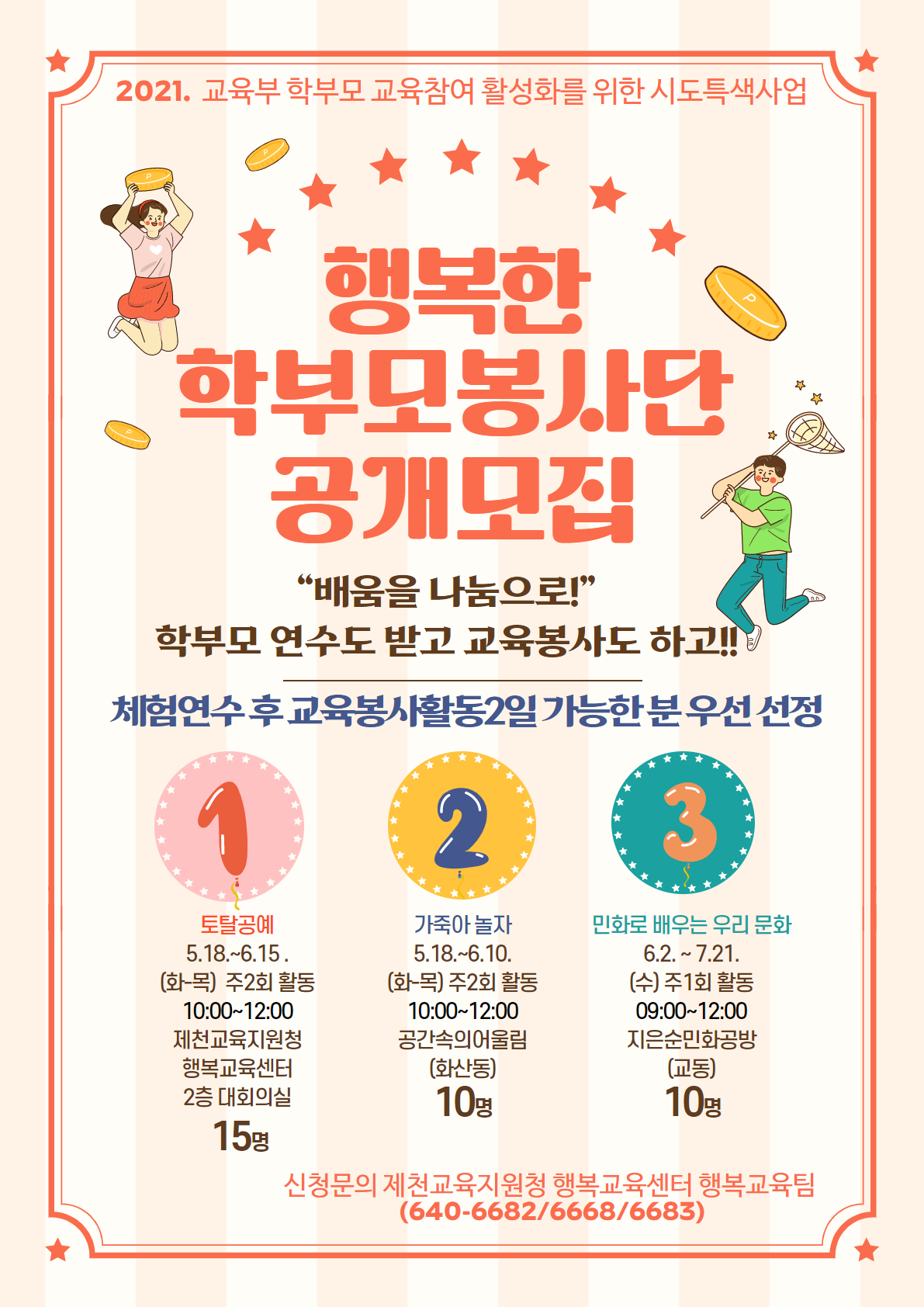 2021.학부모봉사단 신청 홍보물 (1).png