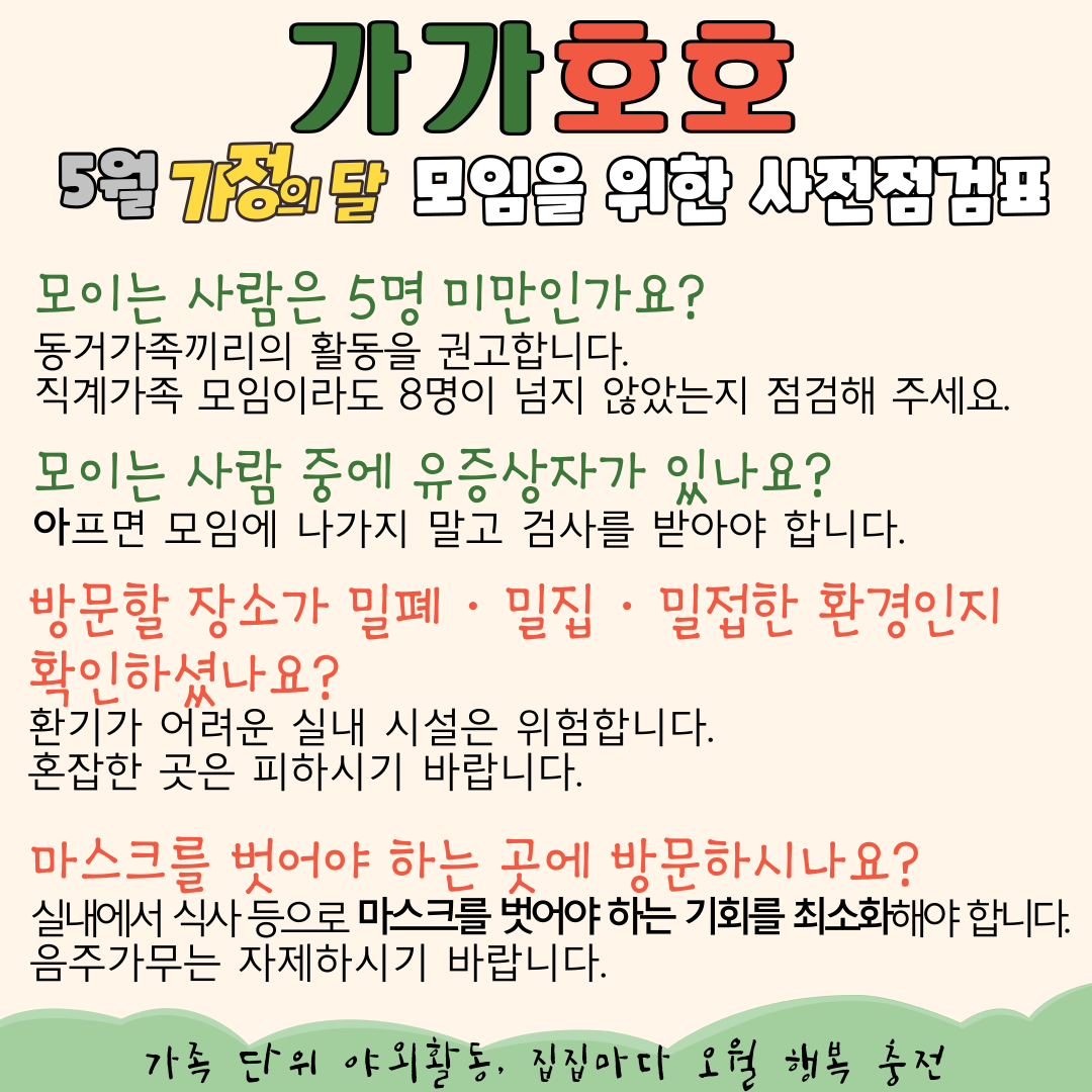 가가호호 사전점검표