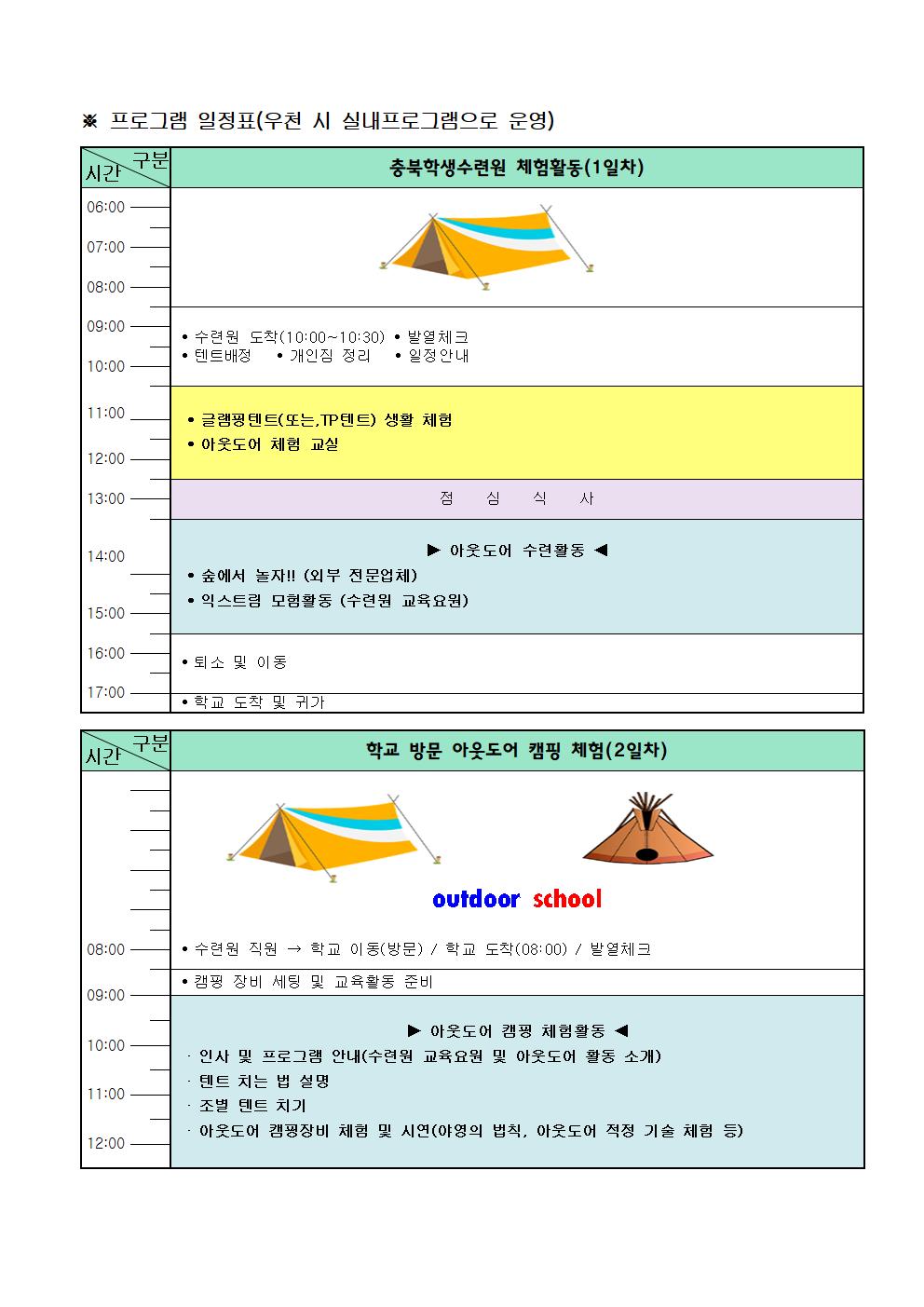 2021학년도 수련활동 안내장002