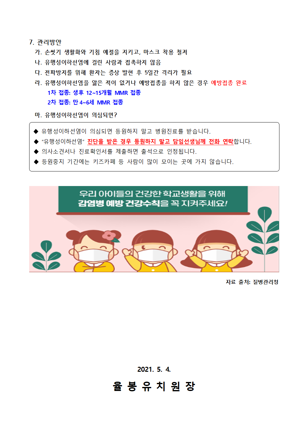 유행성 이하선염 예방 안내002