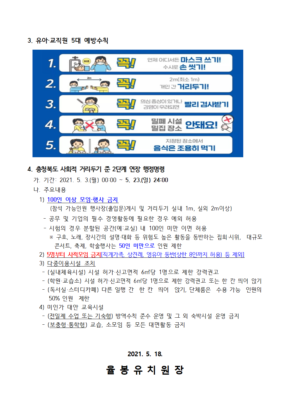 코로나19 감염병 예방수칙 3차 안내002