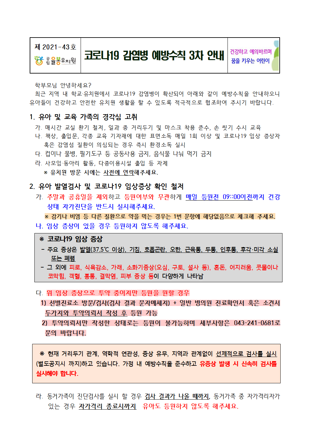 코로나19 감염병 예방수칙 3차 안내001