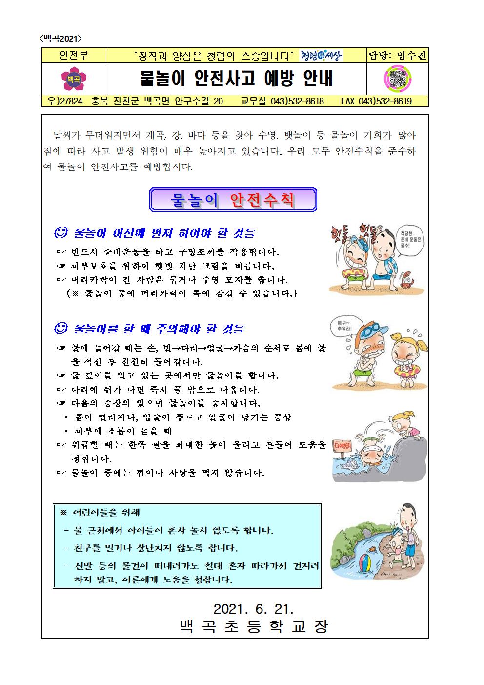 51. 물놀이 안전사고 예방 안내