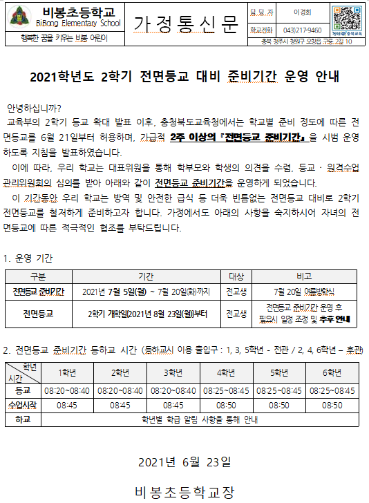 가정통신문