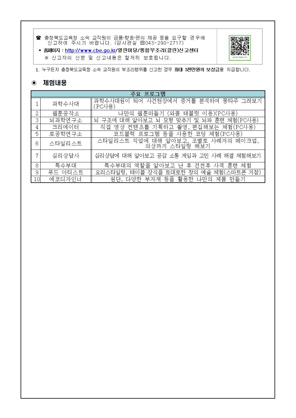 2021. 대전청소년위캔센터 체험학습 참가 안내 가정통신문002