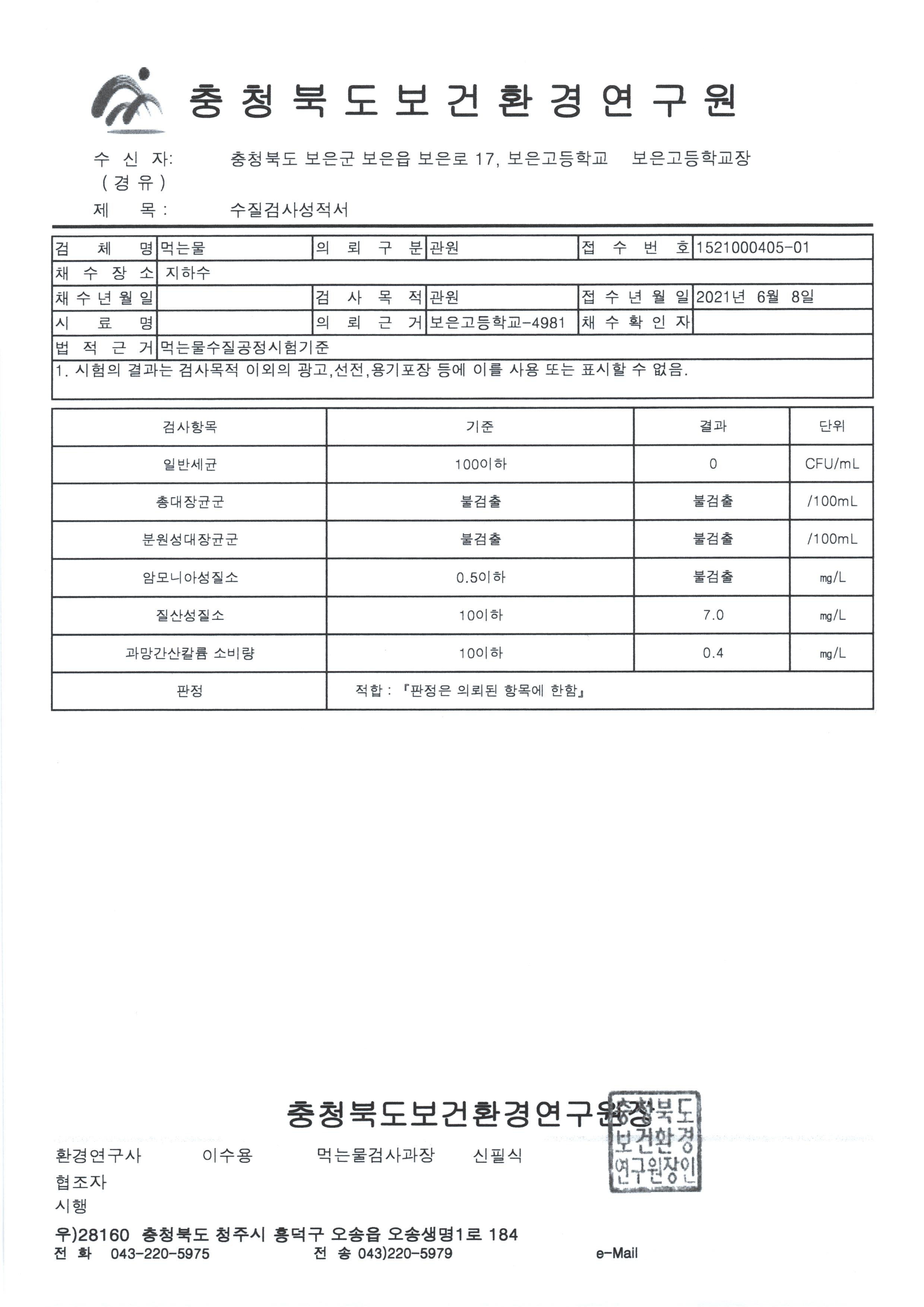 2분기 수질검사 성적서(지하수)