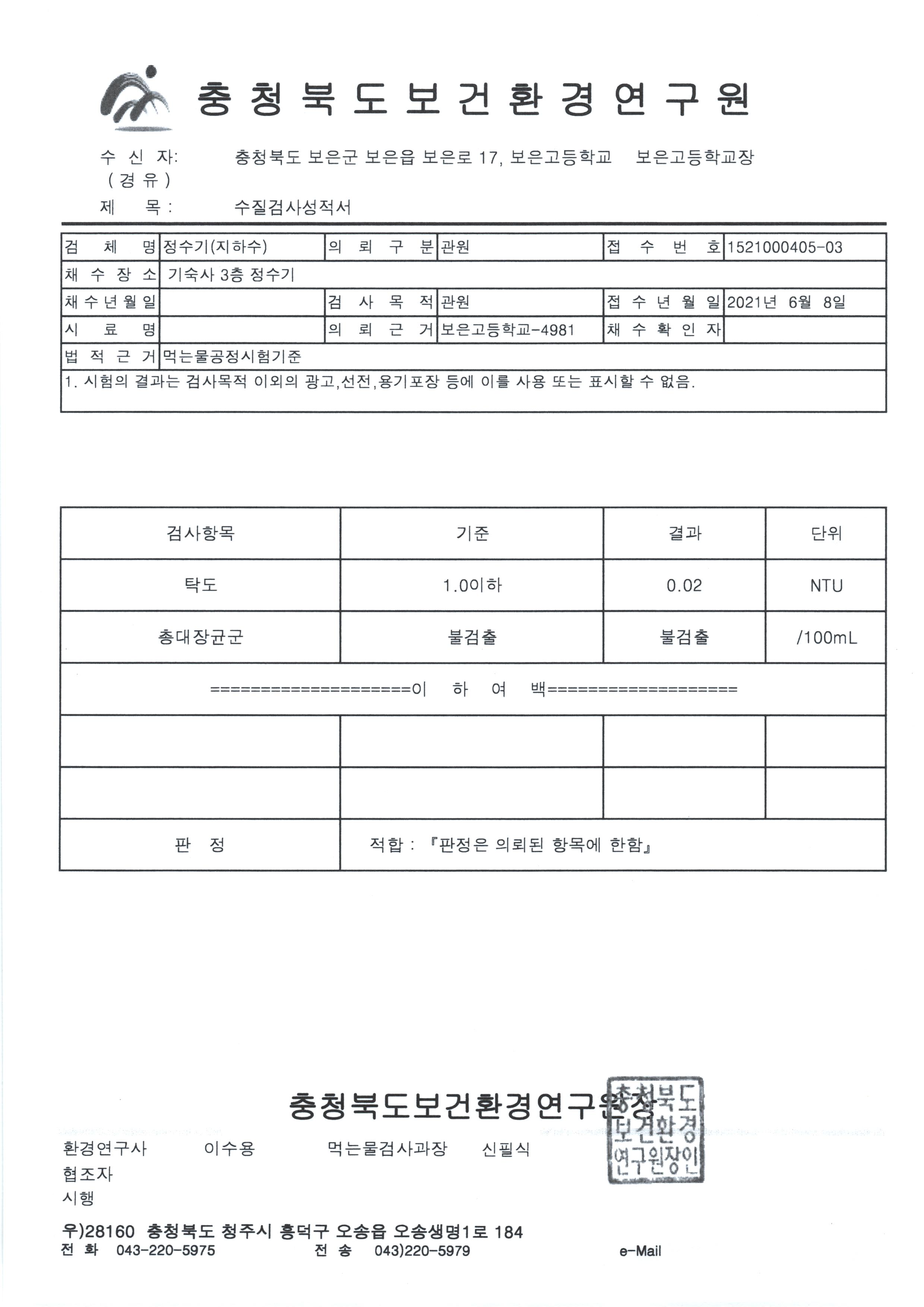 2분기 수질검사 성적서(3층 기숙사)