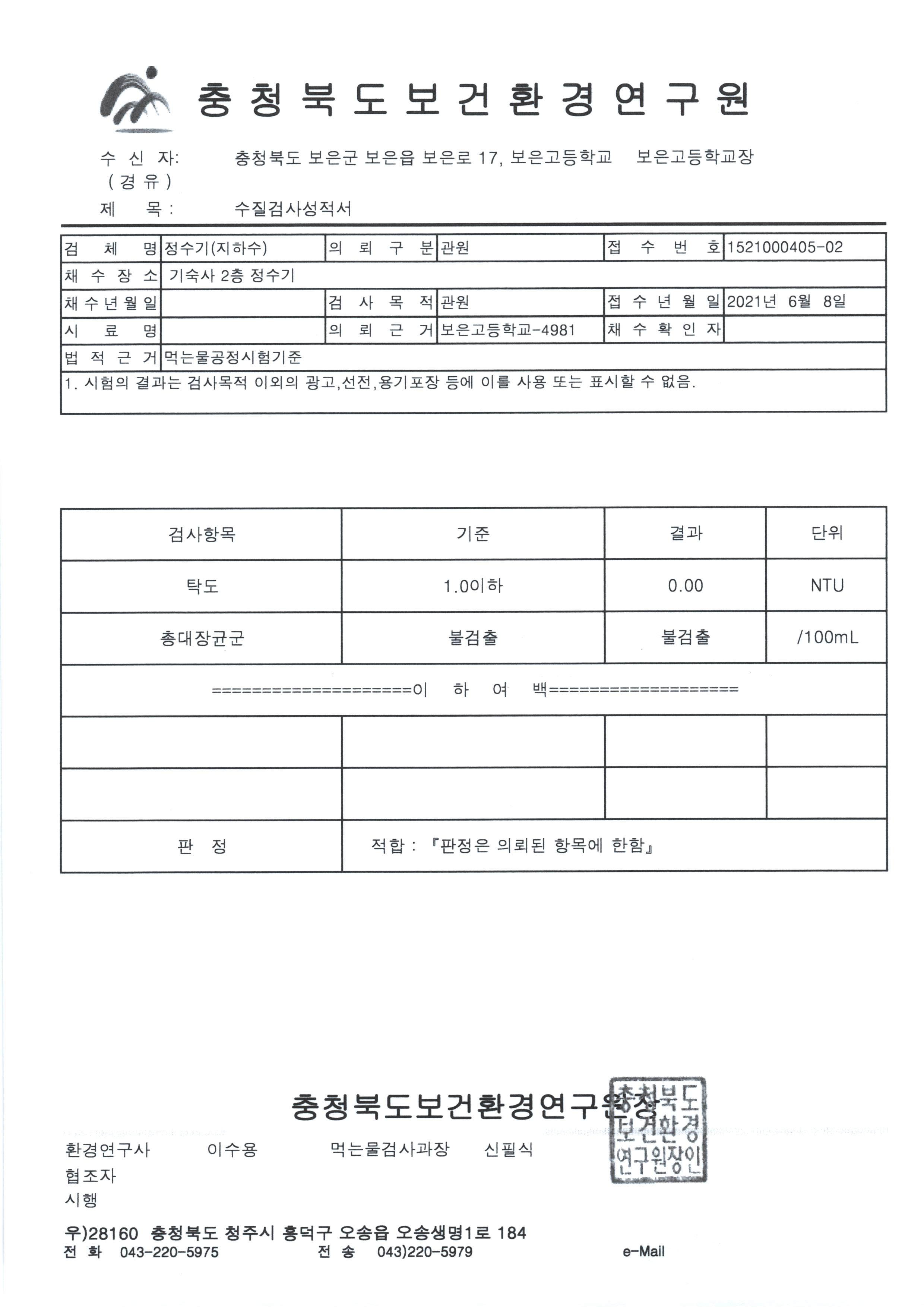 2분기 수질검사 성적서(2층 기숙사)