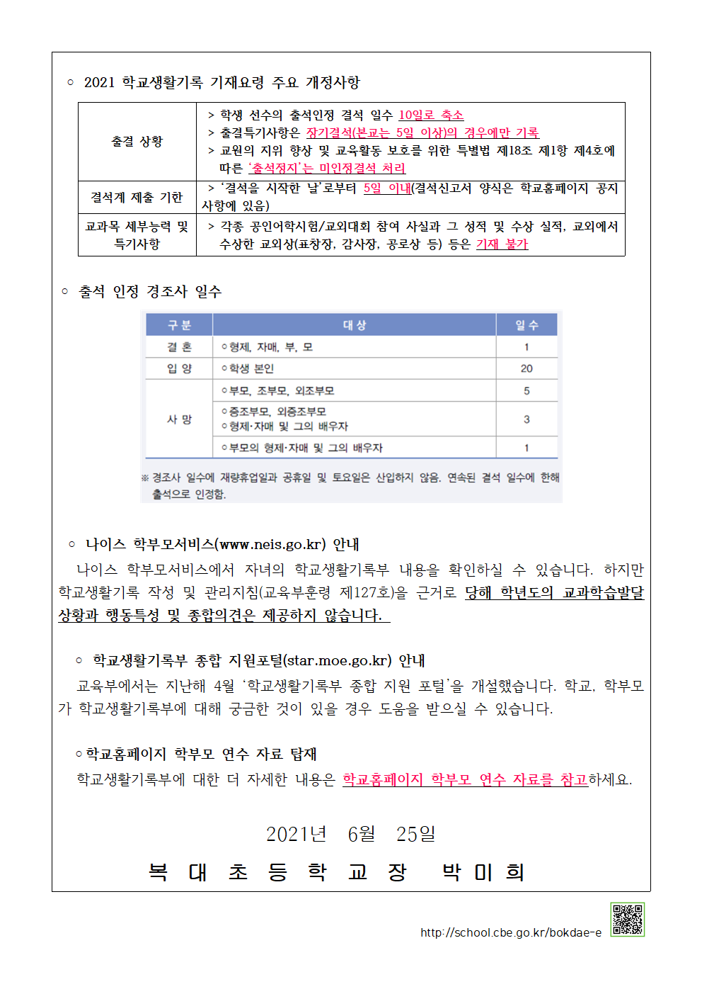2021.학교생활기록부 학부모연수안내