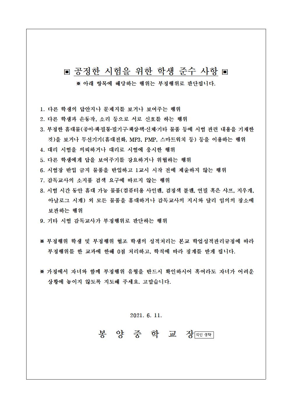 2021학년도 1학기 기말고사 실시 계획(가정통신문)002