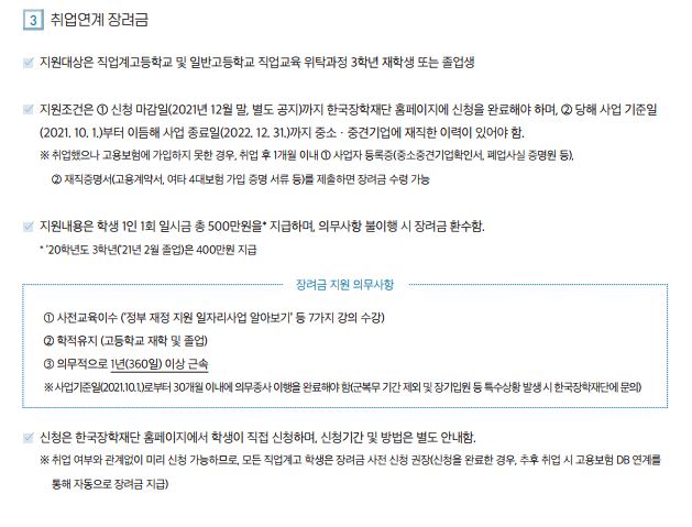 취업연계 장려금