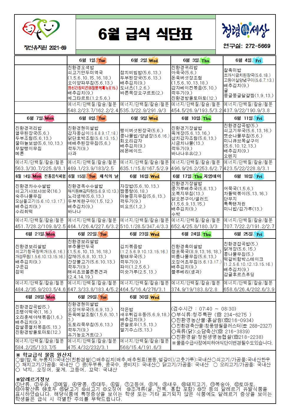 2021. 6월 급식 식단표001