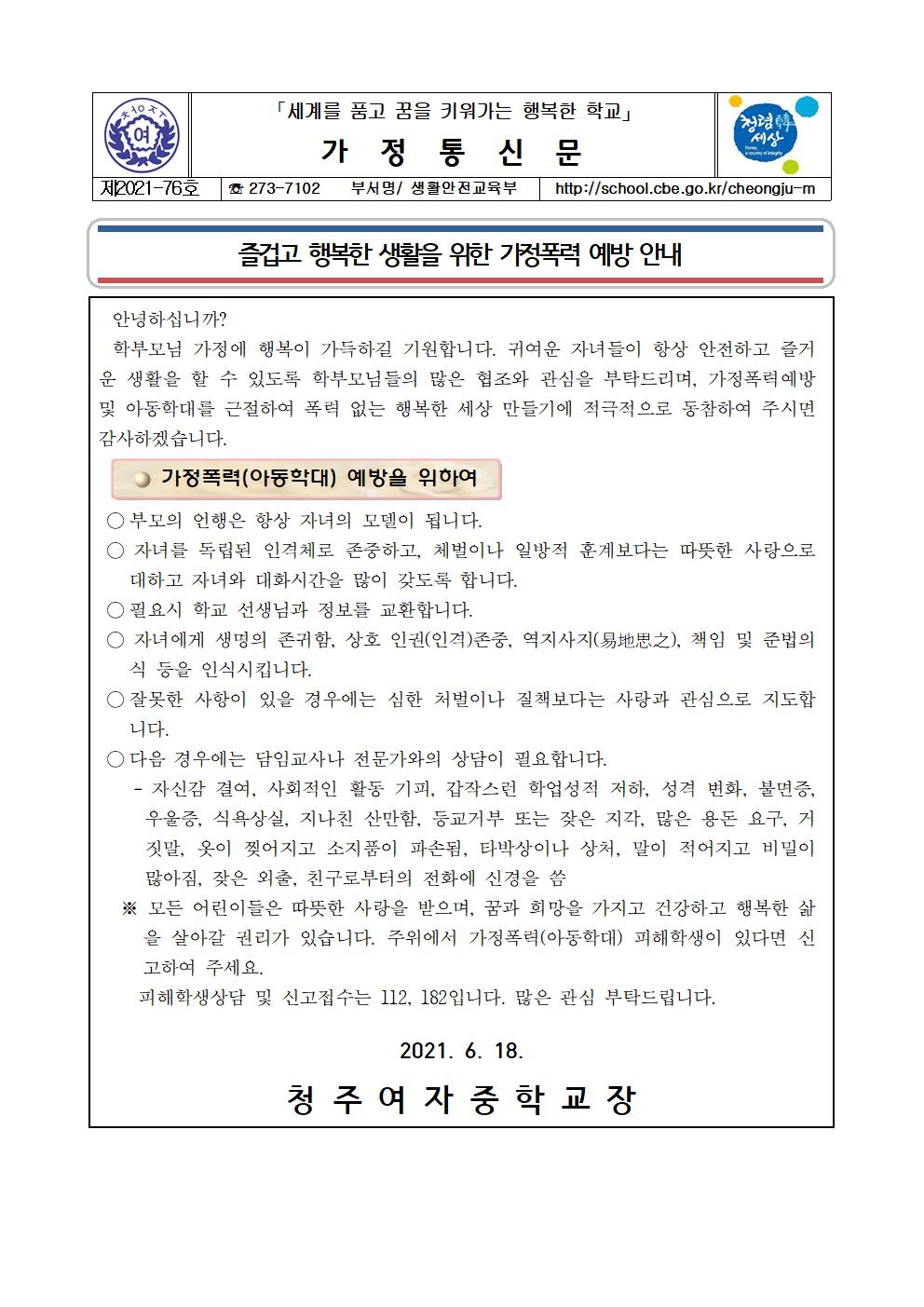 76-즐겁고 행복한 생활을 위한 가정폭력 예방 안내001