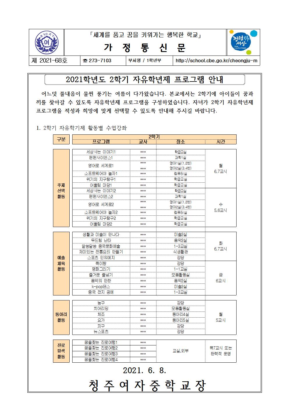 68-2021. 2학기 자유학년제 프로그램 안내001