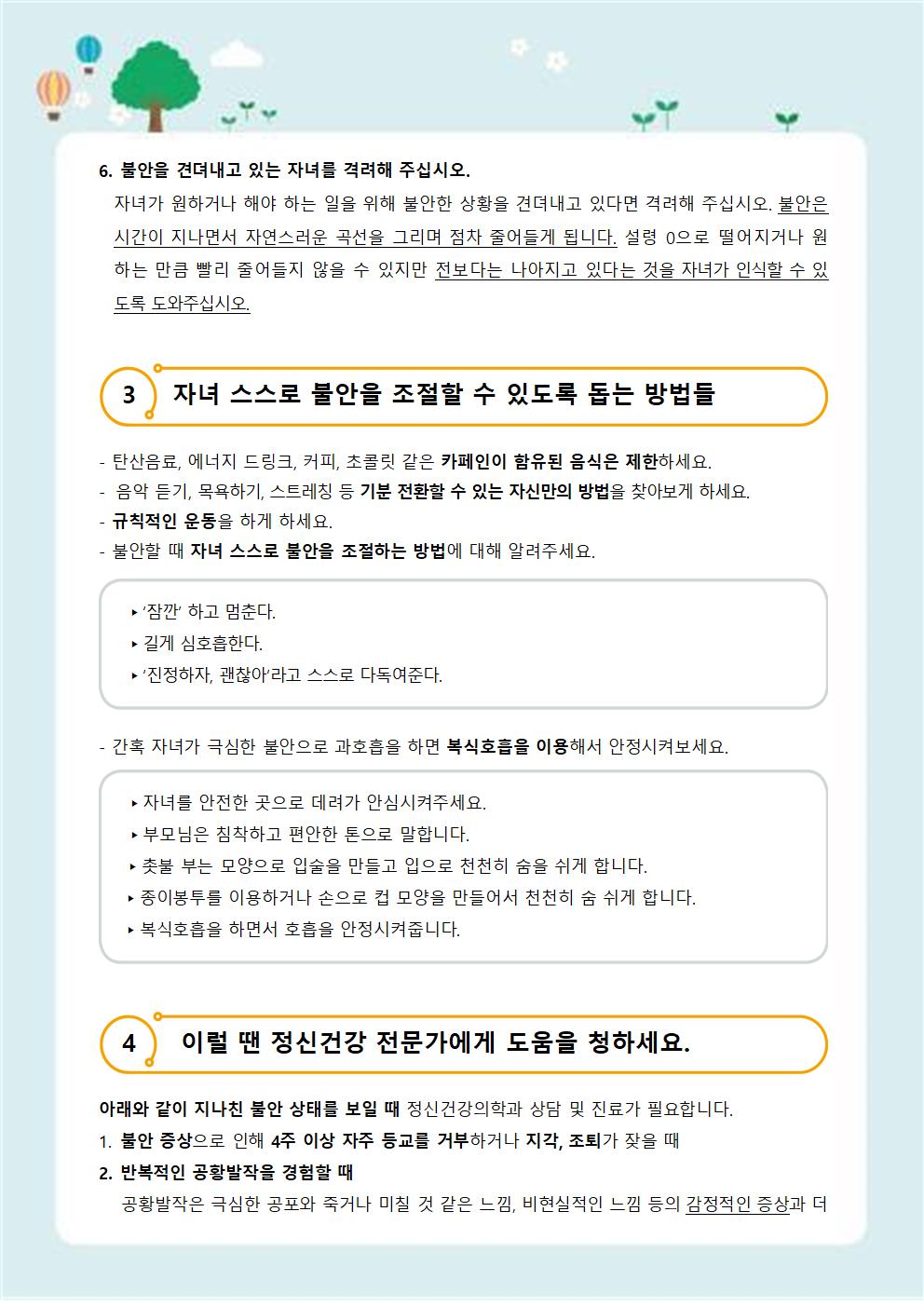 제2021-74호 자살예방 뉴스레터 제 2021-5호(학부모편)003