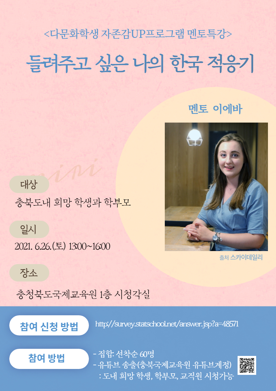 '들려주고 싶은 나의 한국 적응기' 멘토특강 초대장