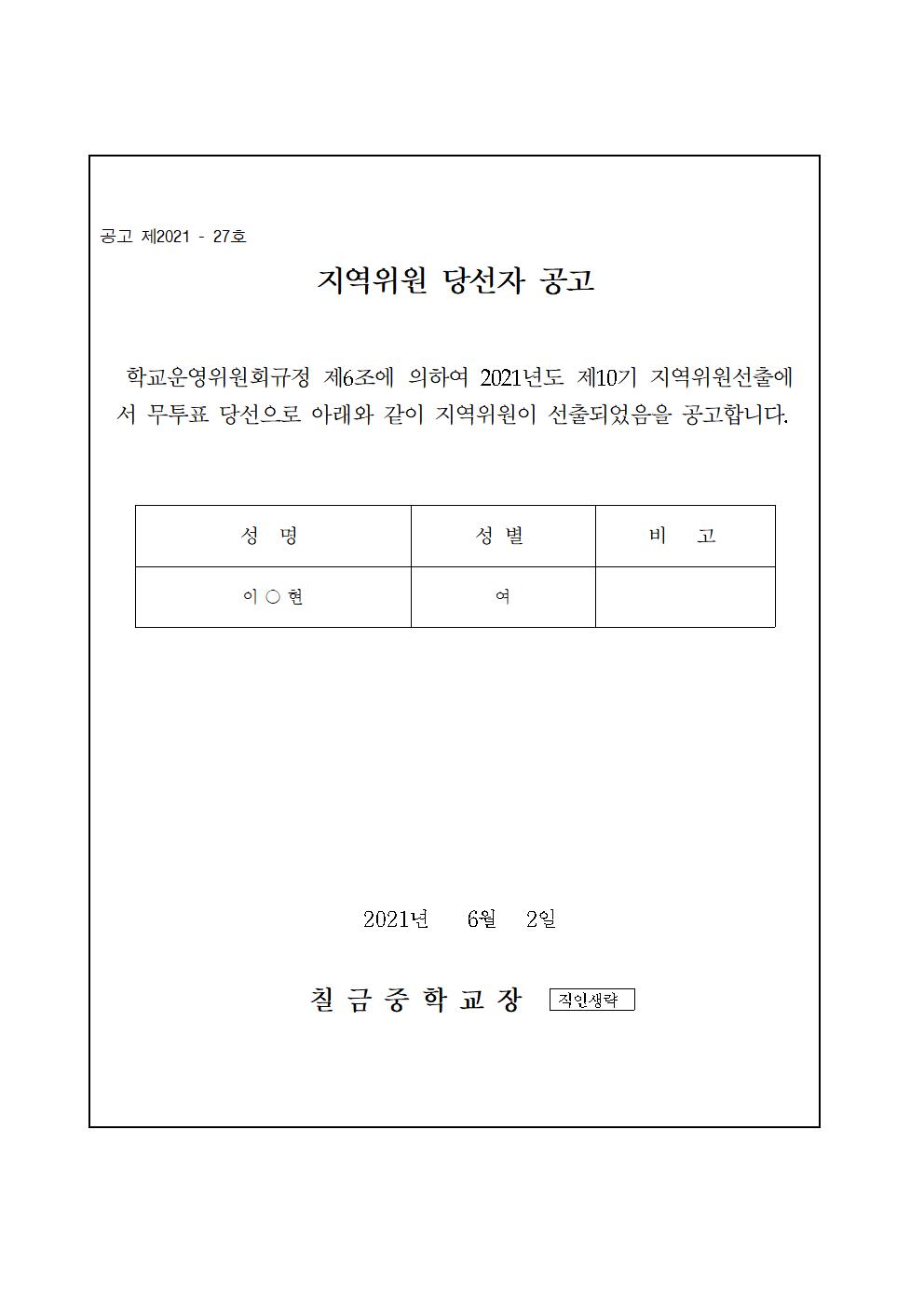 지역위원당선자공고문(1)001