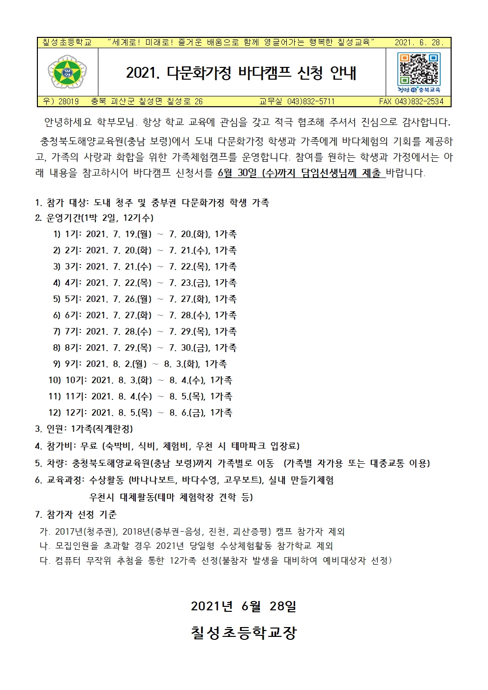 2021. 다문화가정 바다캠프 신청 안내001