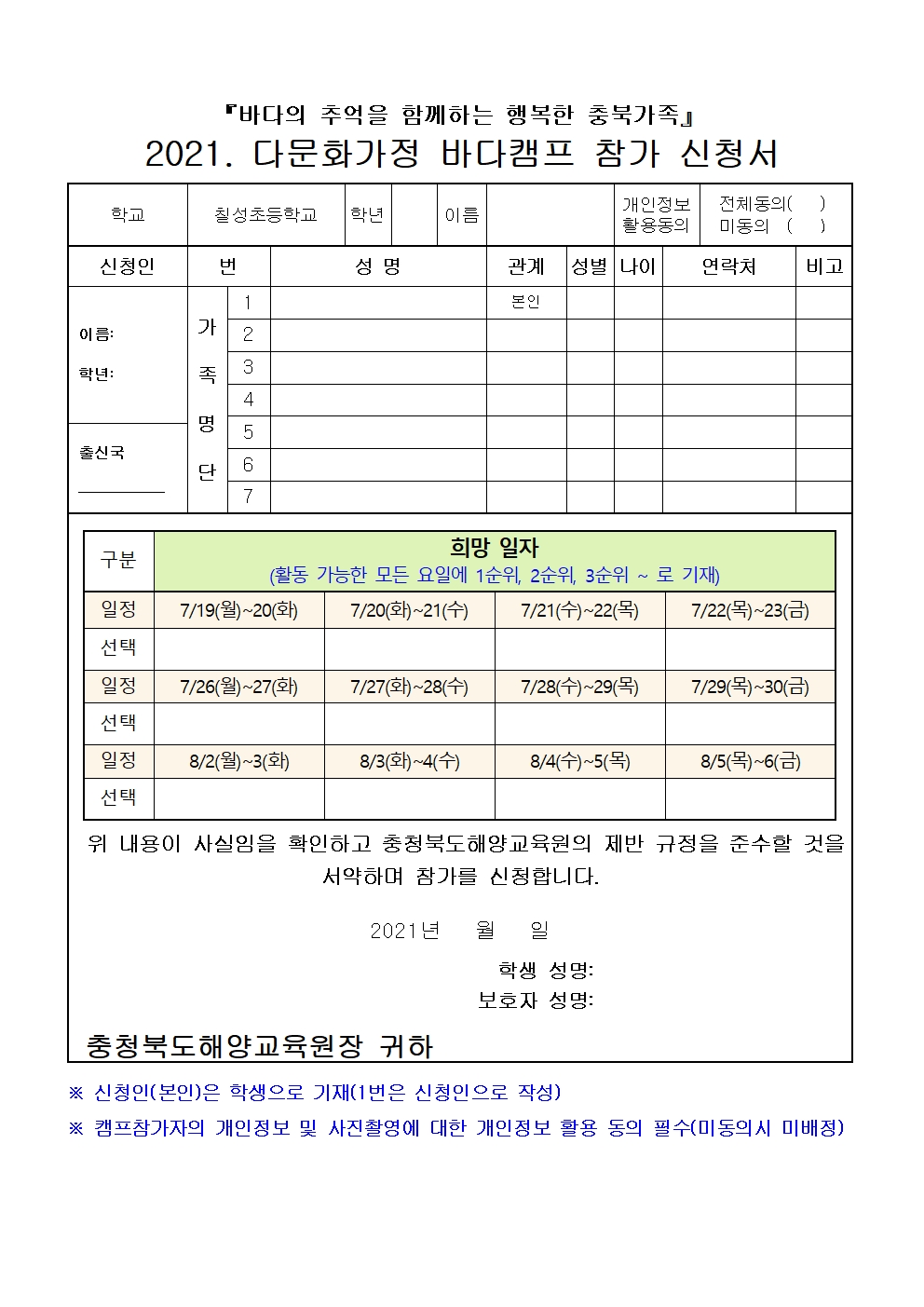 2021. 다문화가정 바다캠프 신청 안내002