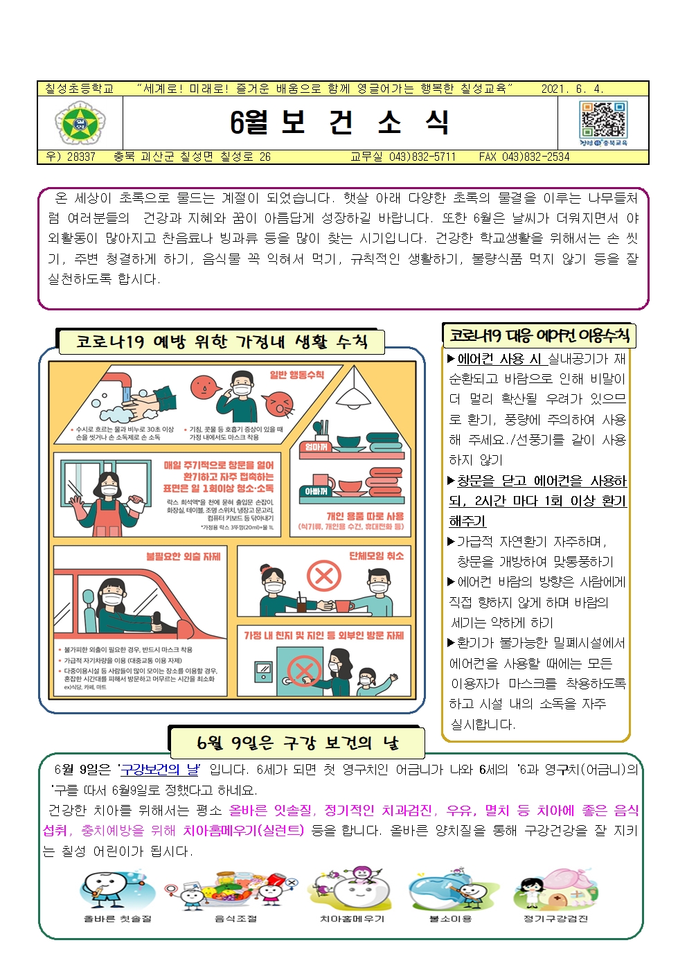 6월 보건소식001